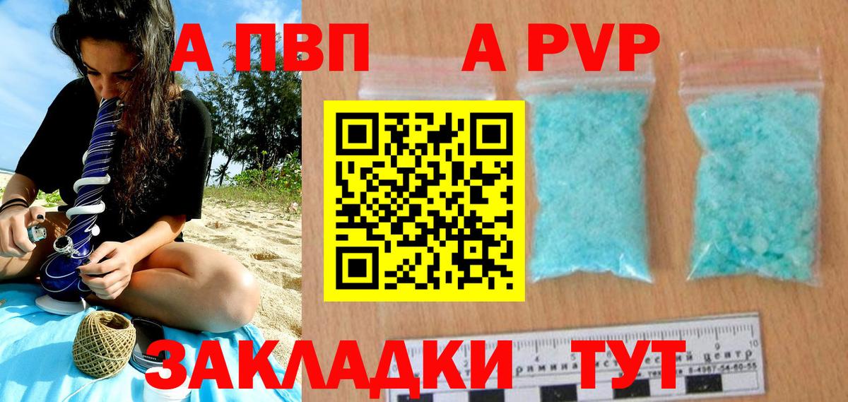 Альфа ПВП СК  A PVP  APVP Crystall  Курчалой  Вход с VPN 
