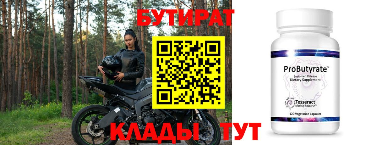 БУТИРАТ  Бутират 1.4BDO  Вход с VPN  Курчалой 