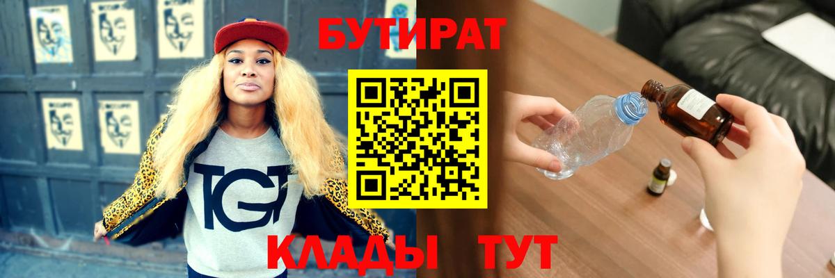 Бутират бутик Курчалой