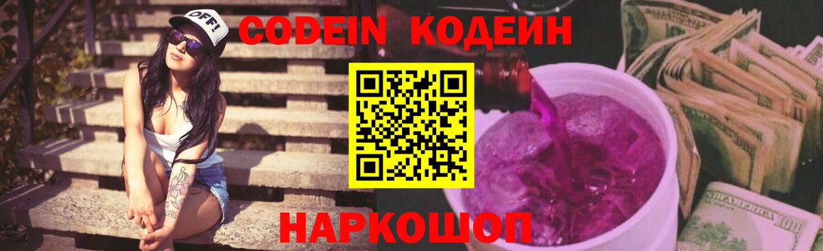 Кодеин напиток Lean (лин)  Вход с VPN  Курчалой 