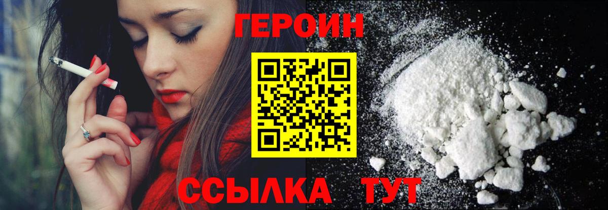 Героин белый Курчалой