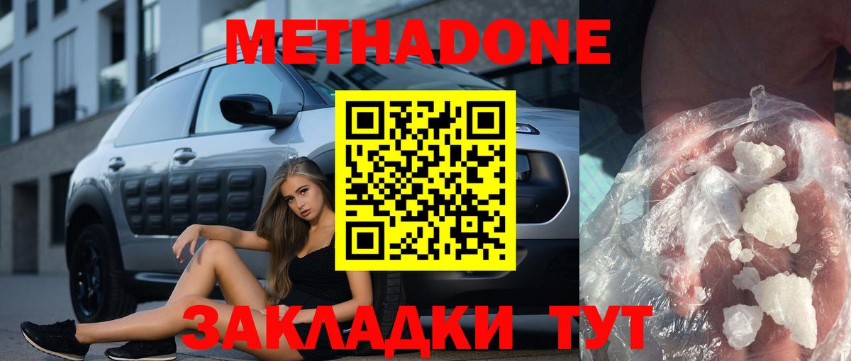 МЕТАДОН кристалл  МЕТАДОН мёд  Вход с VPN  Курчалой 